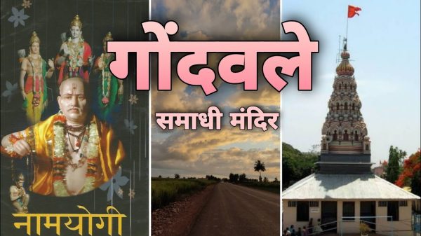 गोंदवले